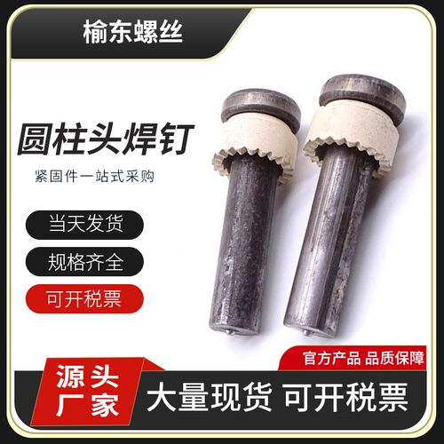 圆柱头焊钉栓钉焊钉瓷环专用剪力钉楼承板桥梁紧固件抗剪栓钉铁钉
