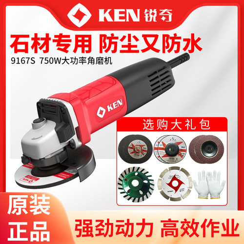 锐奇 KEN 石磨王 9167S 大功率750W 瓷砖石材 角磨机 磨光机