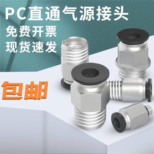 快速接头PC气动快插气泵气源快接头PU气管软管配件4 6 8 10mm直通