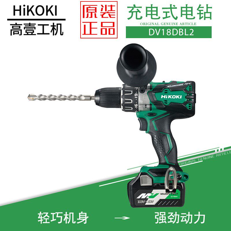 日立高壹充电式冲击钻DV18DBL2起子机家用变速手电钻电动螺丝刀