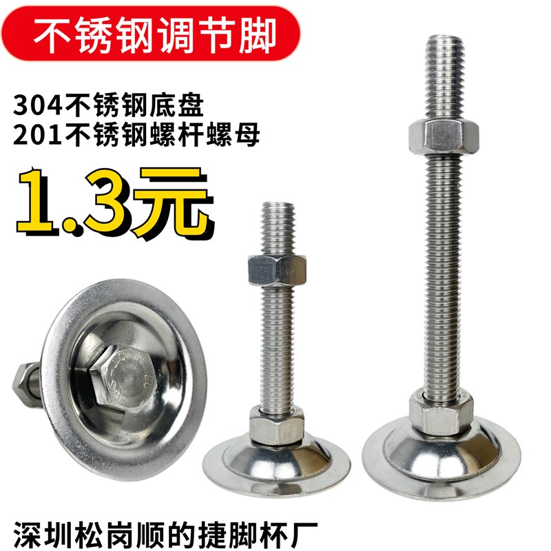 304不锈钢平底脚杯M10不锈钢201调节脚M12可调节地脚固定支撑脚M8