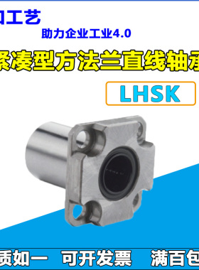 紧凑型方法兰带法兰直线轴承LHSK/LME62内径6/8/10/12/16轴承钢