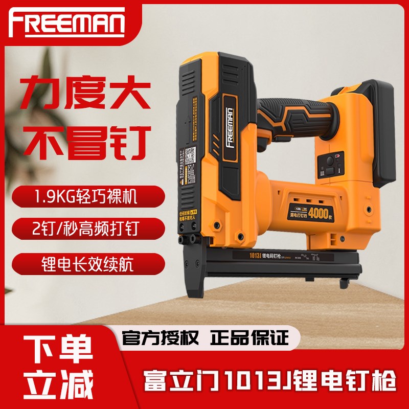 富立门1013J锂电码钉枪U型木工装修射钉码钉枪家装DIY枪钉