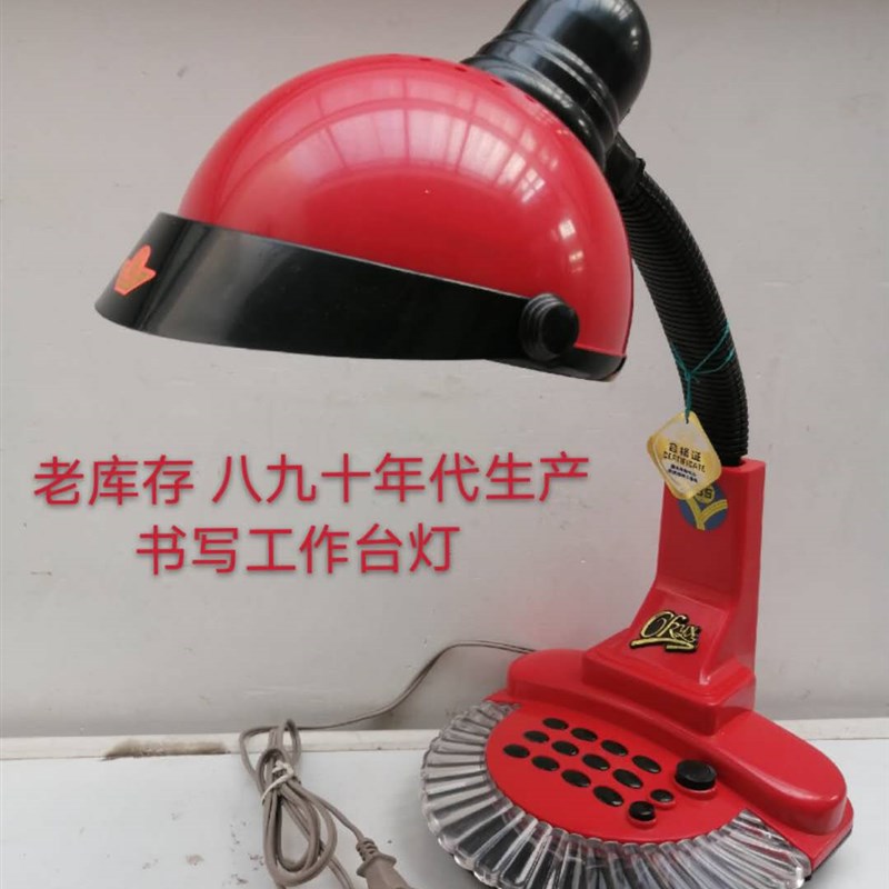 老库存 八九十年代 台灯 书写台灯 办公台灯 保存完好