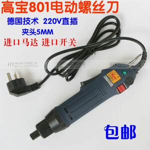 包邮KOPO高宝电批 220V直插式802电批 801电动螺丝刀 1/4电动起子