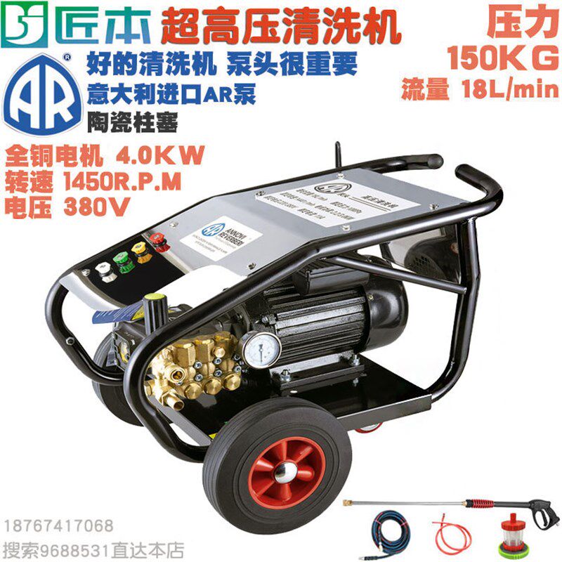 匠本380V三相150公斤超高压清洗机意大利AR泵头工业洗车4KW铜电机