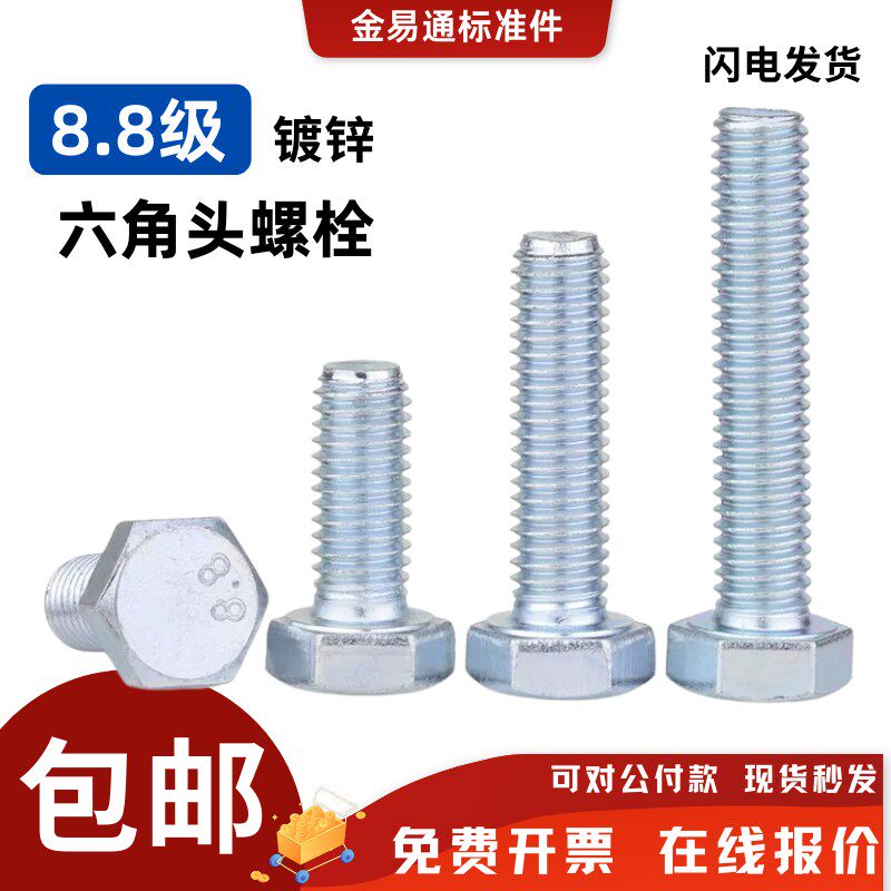 8.8级镀锌蓝白彩锌外六角螺丝钉外六角螺栓高强度6角机螺钉M6M8M1