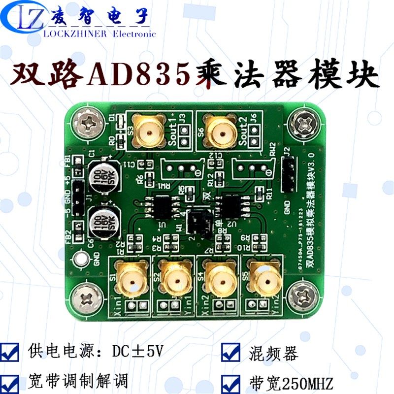 双路AD835模拟乘法器模块 250MHz宽带 四象限乘法器 调制解调器