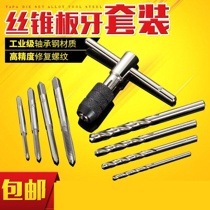新款开牙器工具螺丝丝工丝攻加长套装钻头开丝器攻丝绞手手动m14m