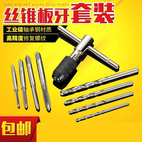 新款开牙器工具螺丝丝工丝攻加长套装钻头开丝器攻丝绞手手动m14m