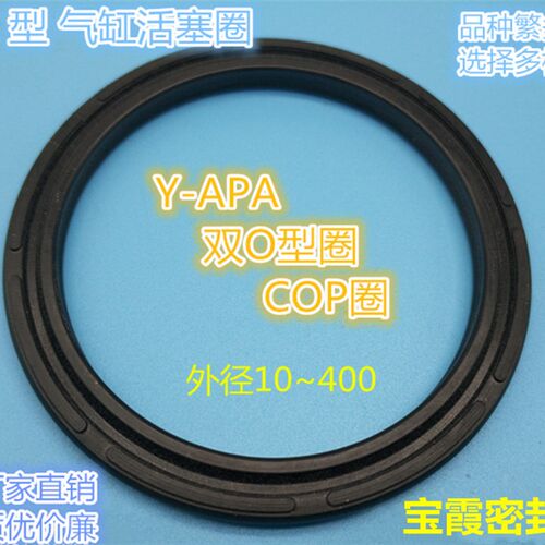 APA/C型圈气缸双O型活塞圈8字密封圈PWP COP 63*53*3.6 50*40*3.6