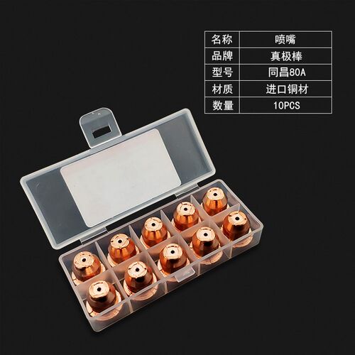 CUT-63等离子切割机配件同昌80A电极喷嘴  TC100割嘴铪丝电极割咀
