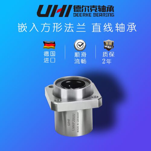 UHI进口嵌入方法兰型直线轴承精密滑块超顺滑导轨轴承LMKP6 8 UU