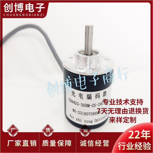 CHA42G-36BMF-G5-24C光电旋转编码器