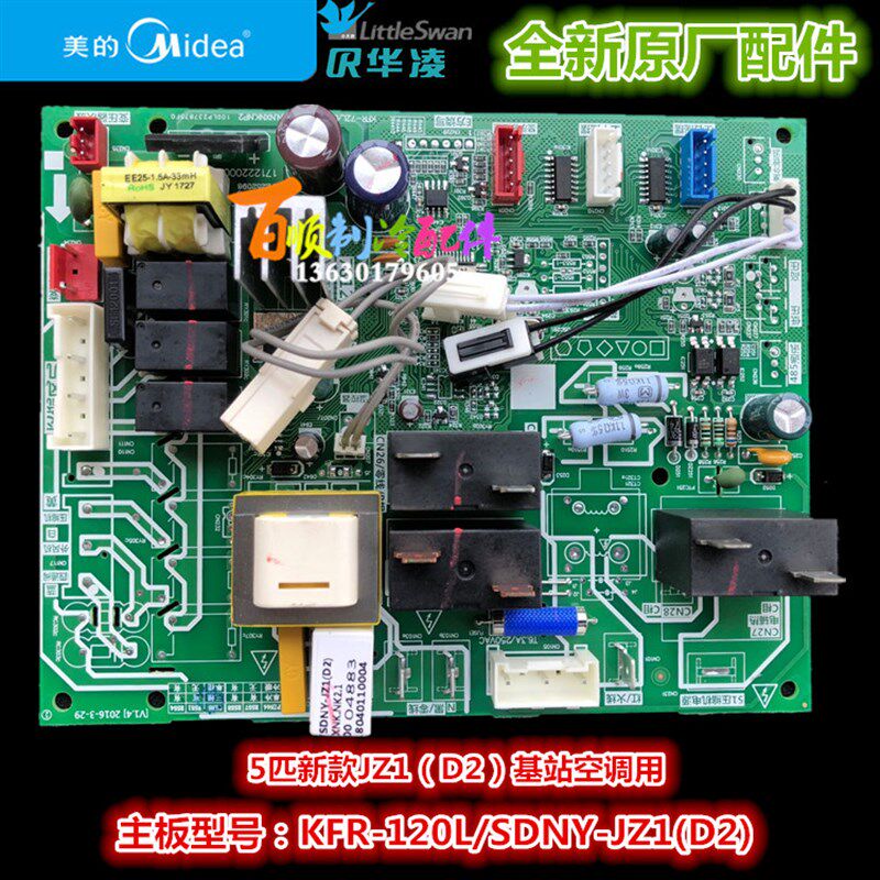 全新原装 美的5匹基站空调内主板 KFR-120L/SDNY-JZ1(D2)