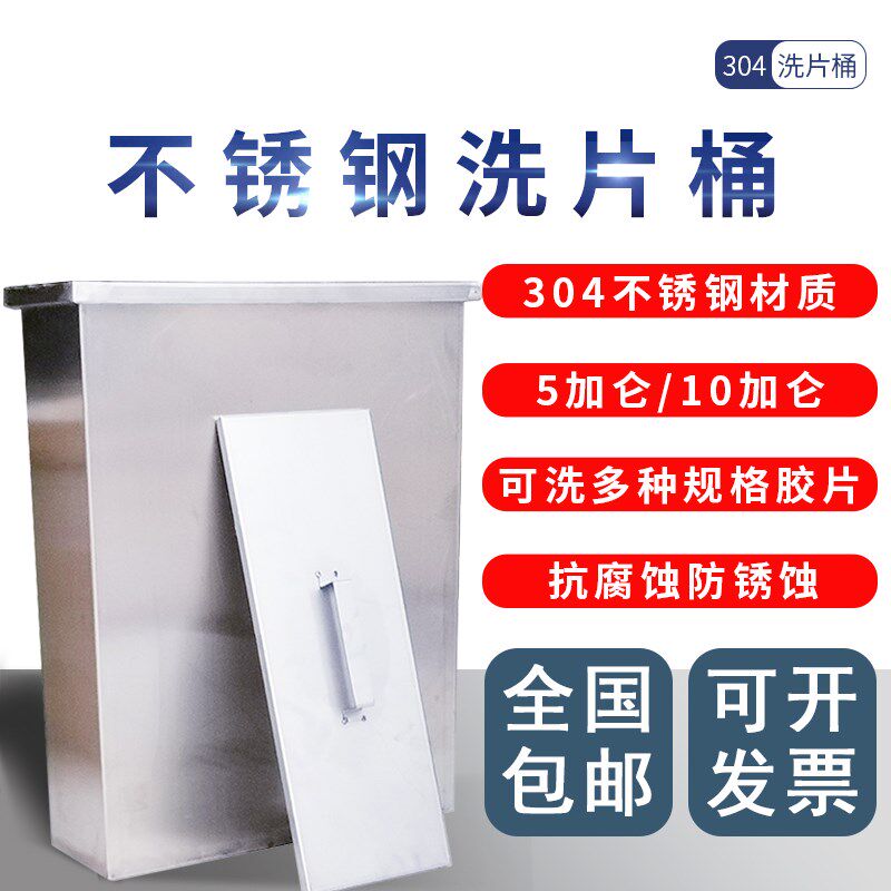 探伤不锈钢洗片桶 304材料洗片槽射线X光洗片桶5加仑10加仑包邮