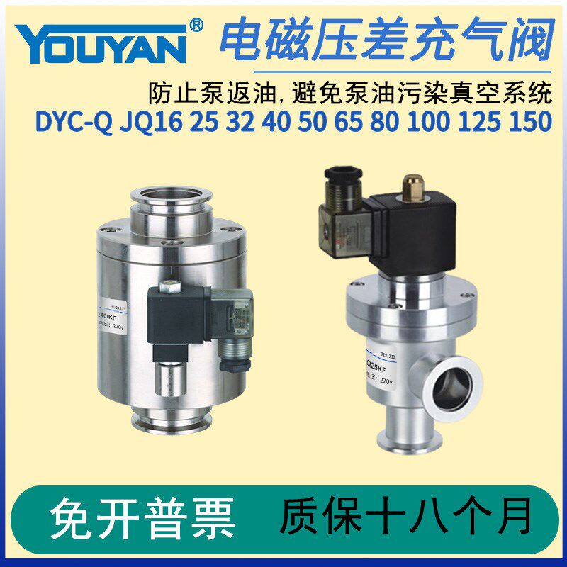 DYC-JQ16电磁Q32真空40带25KF充气JQ50差压阀80JQ100Q125Q150 160