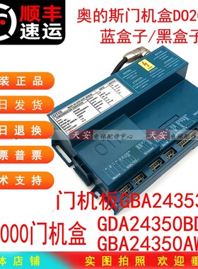 奥的斯电梯门控器GBA24350AW11BD11蓝黑盒DO2000门机板GCA24353F1
