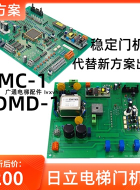 日立电梯 门机板 DMC-1 /DMC驱动板/DMD-1 新款SF2门机板代替DMC