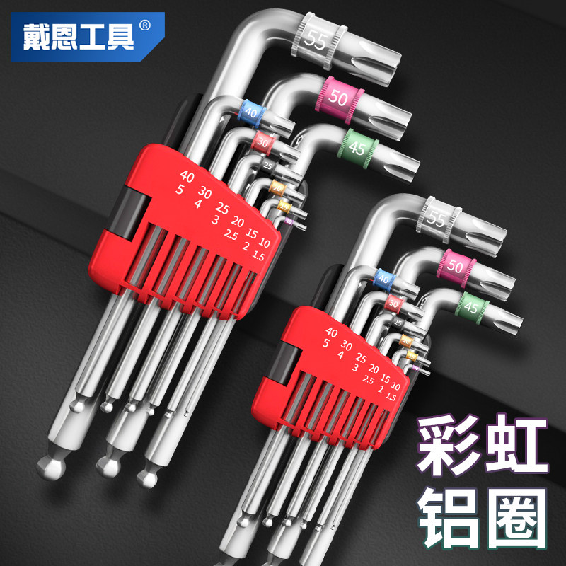 内六角扳手套装内六方6棱六角螺丝刀工具万能梅花扳手自动六边形