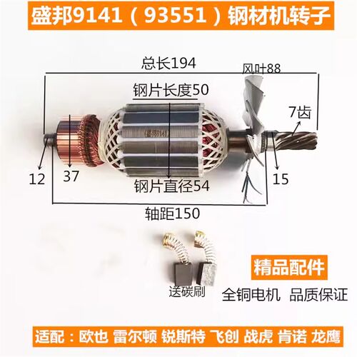 盛邦9141切割机转子飞创战虎欧也龙鹰914/93551/355钢材切机转子