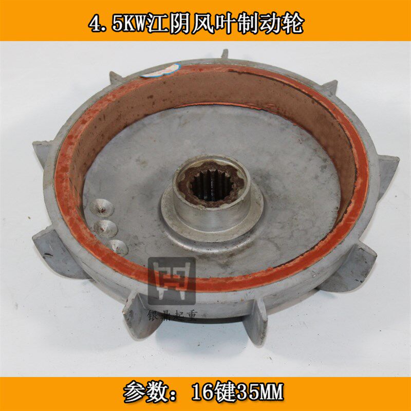 ZD141-4F1 4.5kw江阴凯澄电机刹车片风叶制动轮 3T电动葫芦刹车盘