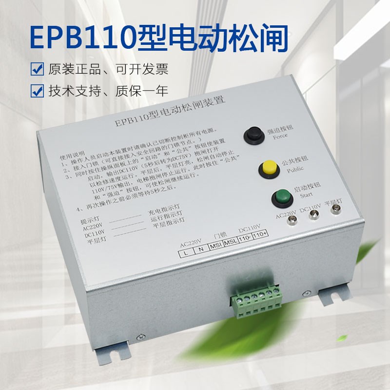EPS EPB110 220无机房电动松闸装置  蓝适用于光电梯应急电源配件