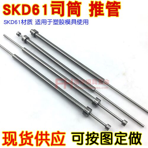 定做模具SKD61司筒 65mn推管2*5*100-200  2*6*120 130 170 180mm