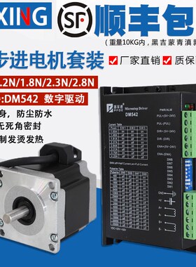 大扭矩防尘开环步进电机套装57/1.2/1.8/2.3/2.8N.M+DM542S驱动器