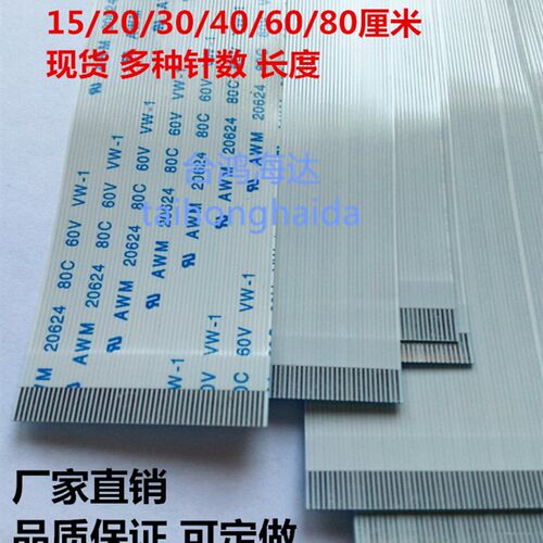 fpc排线软0.5MM间距16P24P40P50P反向20/30/40/60/80厘米2米ffc线