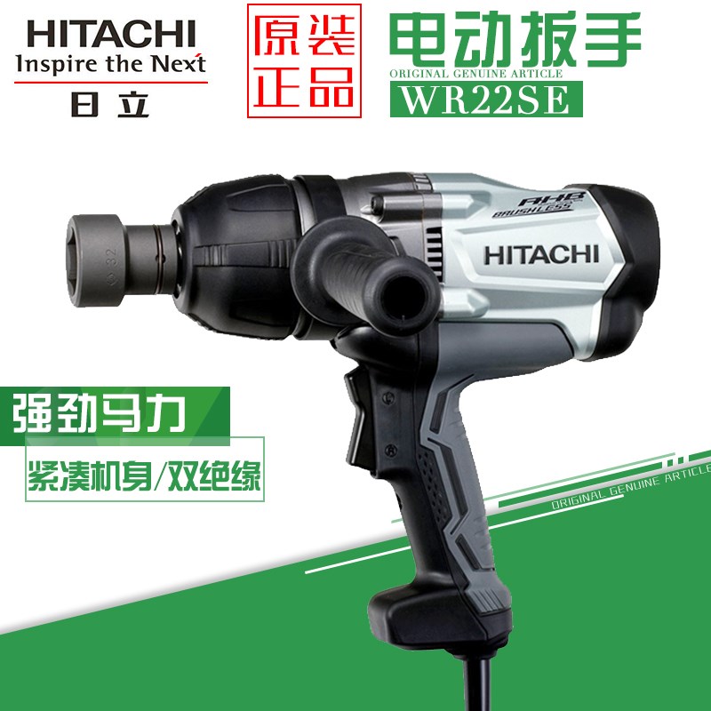日立高壹电动扳手WR22SE冲击套筒Hitachi无刷扳手WR25SE原装进口