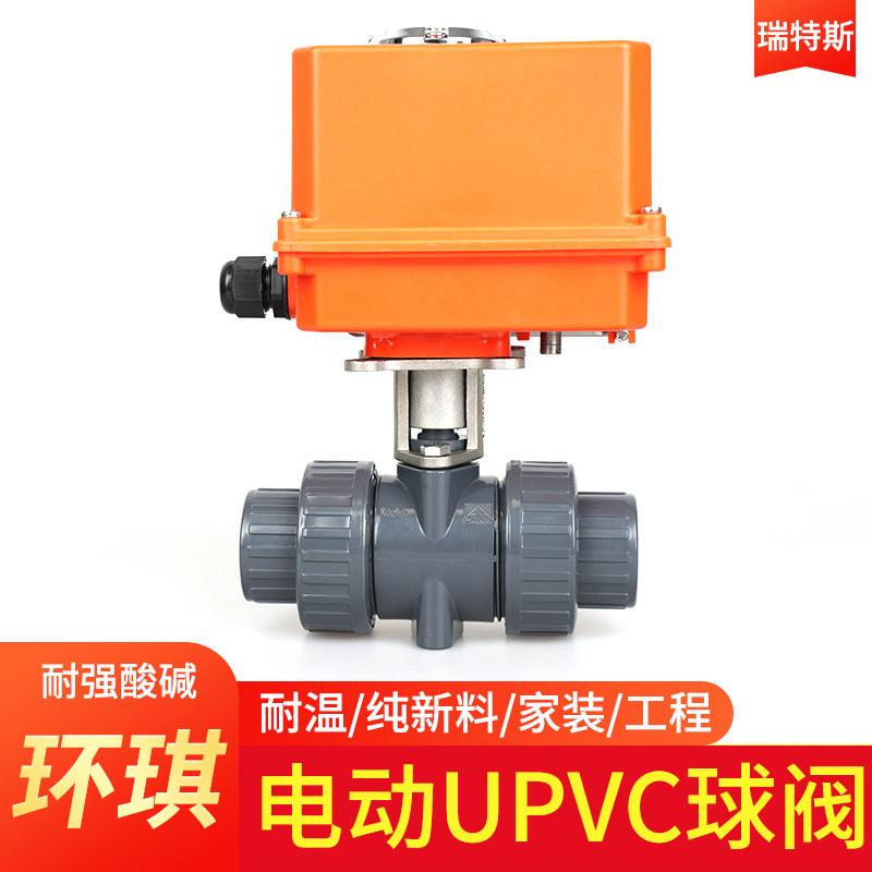 环琪VP-690电动UPVC球阀 PVC电动活接球阀 UPVC电动双由令球阀