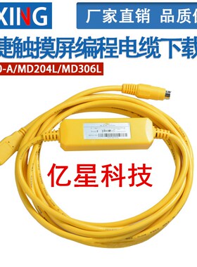 信捷文本OP320-A/MD204L/MD306L触摸屏编程电缆下载线USB-MD204L