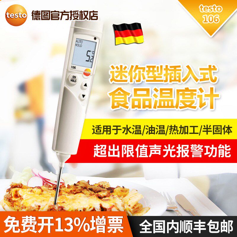德国德图TESTO 106食品中心温度计防水笔型探针温度计袖珍高精度