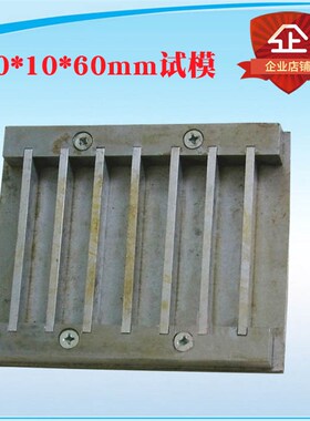 101060mm六联试模 砂浆试模 可拆卸钢模 101040mm