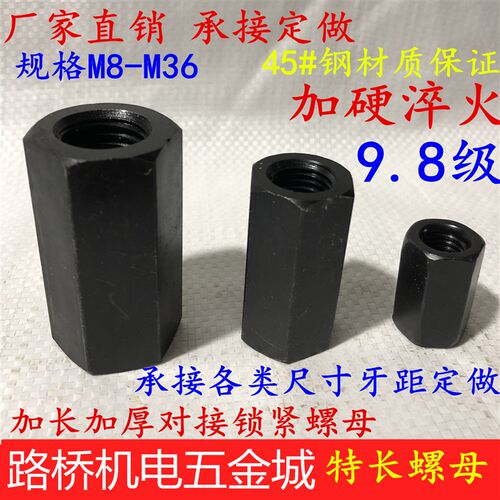 淬火10.9级加高加厚加长压板螺母/连接六角国标螺帽M8-M36等细牙