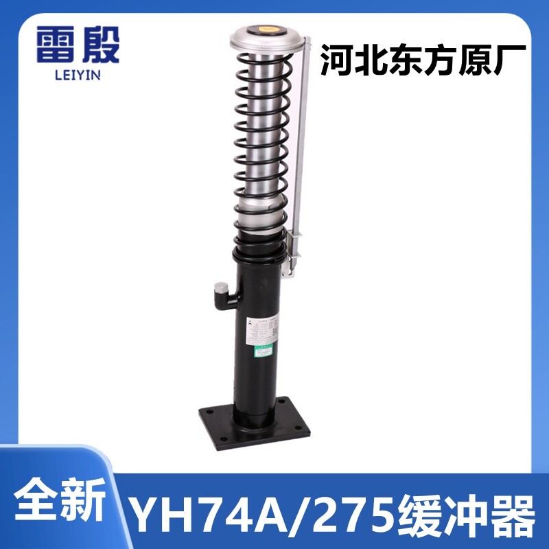 YH74A/275适用通力奥的斯日立地坑油液压缓冲器 YH6/275 河北东方