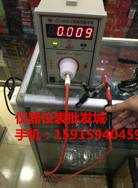 南京长创数显式高压数字表CC1940-1/1940-2/3/4高压表500V-100KV