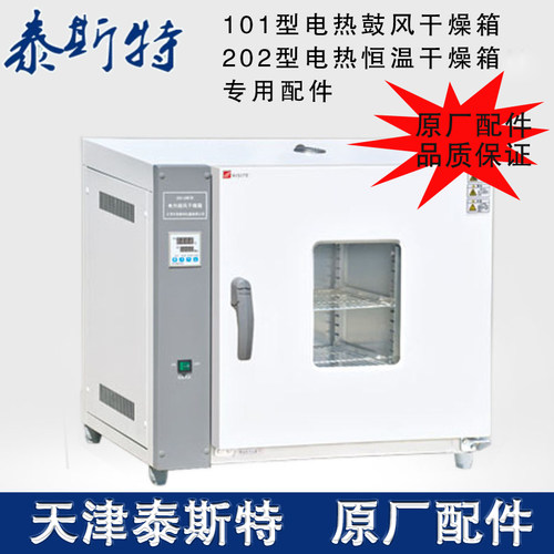 202-0AB 泰斯特 电热恒温干燥箱 /202-1AB 烘焙箱 烤箱