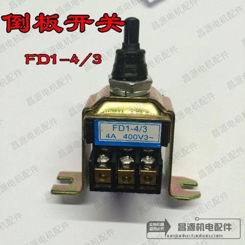 振动泵手柄开关 FD1-4/3 钮子开关 倒扳开关 振动器开关