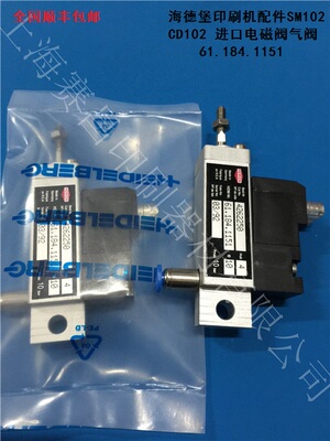 海德堡印刷机配件SM102 CD102 进口电磁阀气阀 61.184.1151