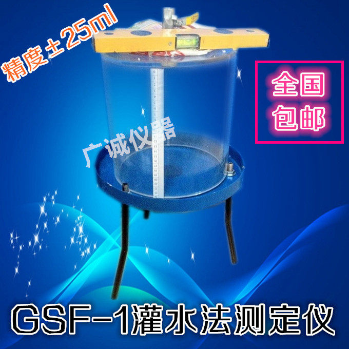 灌水法密度试验仪 粗粒土密度测定仪 灌水法压实度检测仪GSF-1