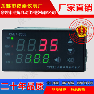 XMTF-8001,XMTF-8002,余姚依泰温控仪XMTF-8000