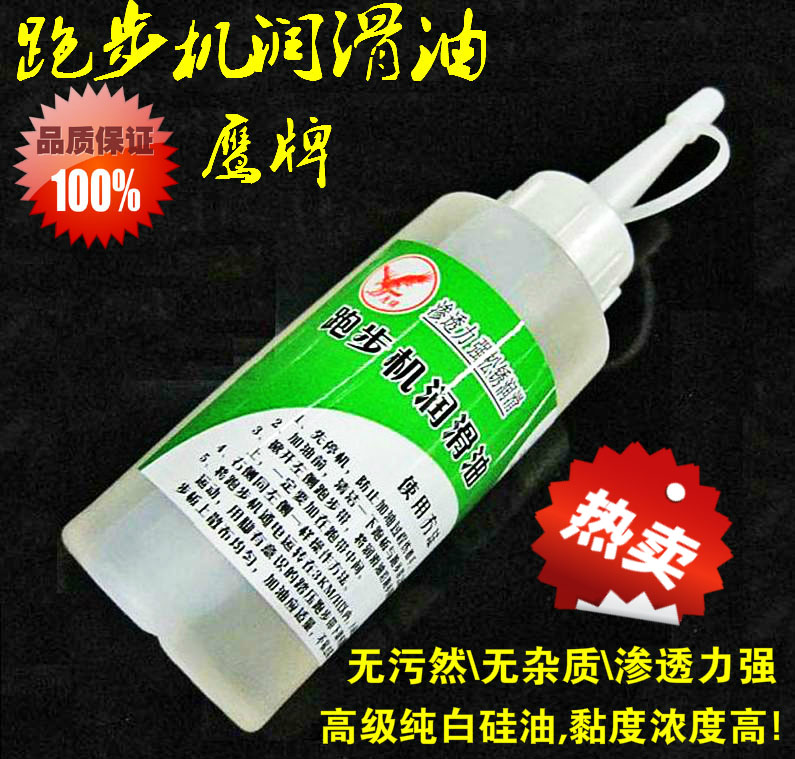 跑步机润滑油硅油健身房机械油跑步机油家庭机电防锈油保养机油