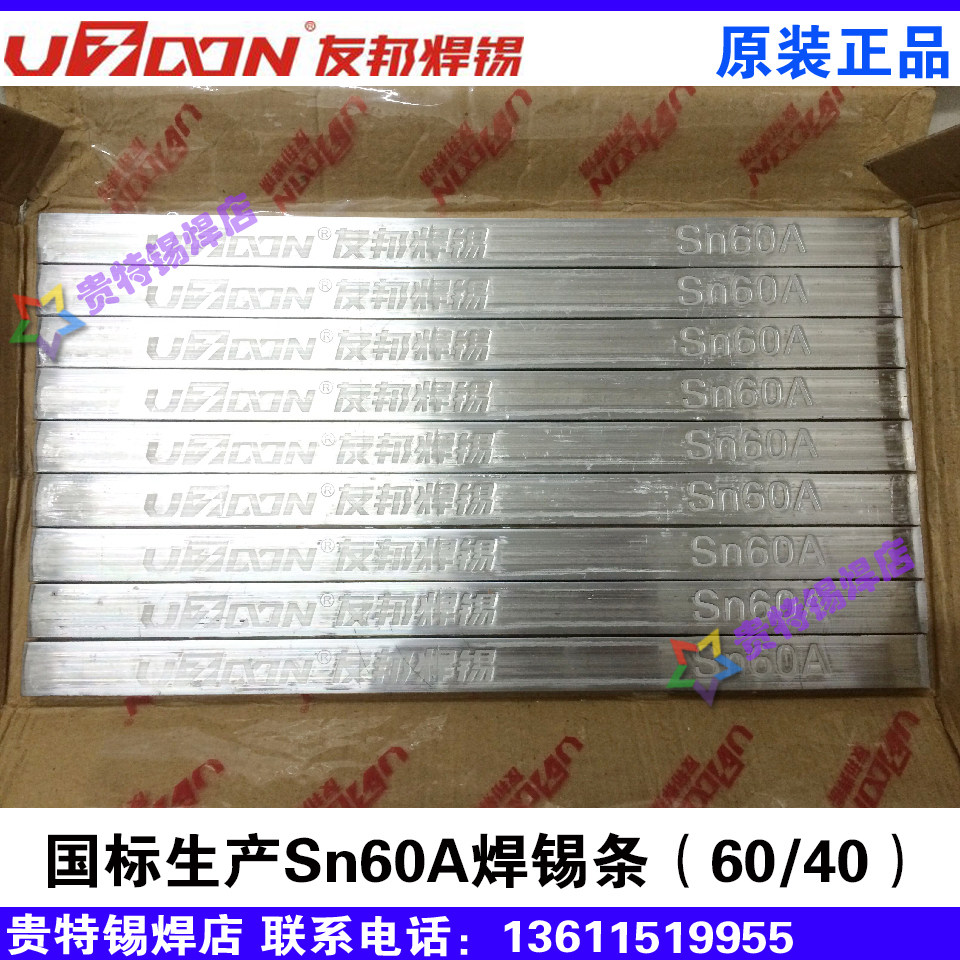 友邦焊锡条 正品足度数焊锡 抗氧化焊锡条Sn60A/Sn40A焊锡条图片