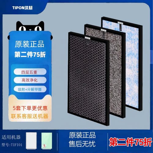 TIPON汉朗空气净化器TIFI01滤网