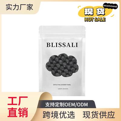 现货Exfoliating Shower Towel 去角质沐浴巾温和清洁呵护肌肤