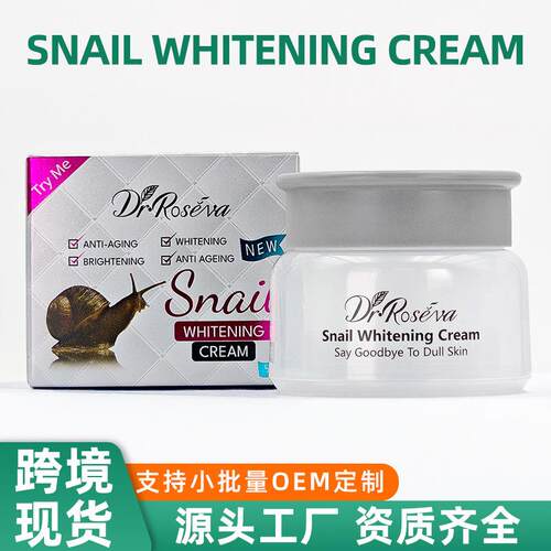 跨境蜗牛护肤品胶原蛋白面霜紧致精华液清洁洁面乳Snail Skincare