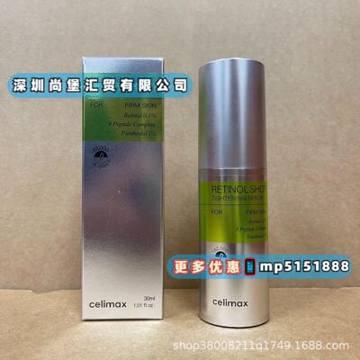 celimax Retinal Shot Tightening Booster firmskin视黄醇精华液