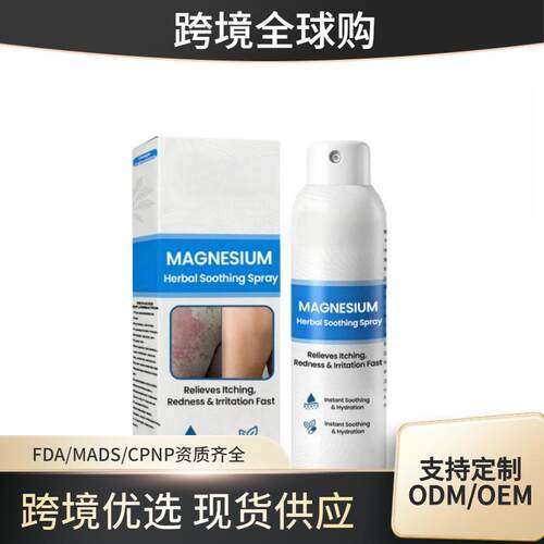 Magnesium Herbal Soothing Spray 镁皮肤护理喷雾 呵护便捷喷剂